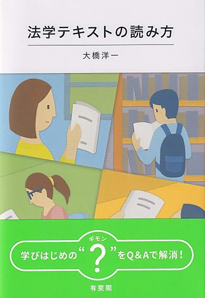 法学系 テキスト 51r9g63XfpL.jpg