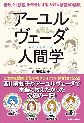 無料電子書籍 おすすめ アーユルヴェーダ人間学 バイ