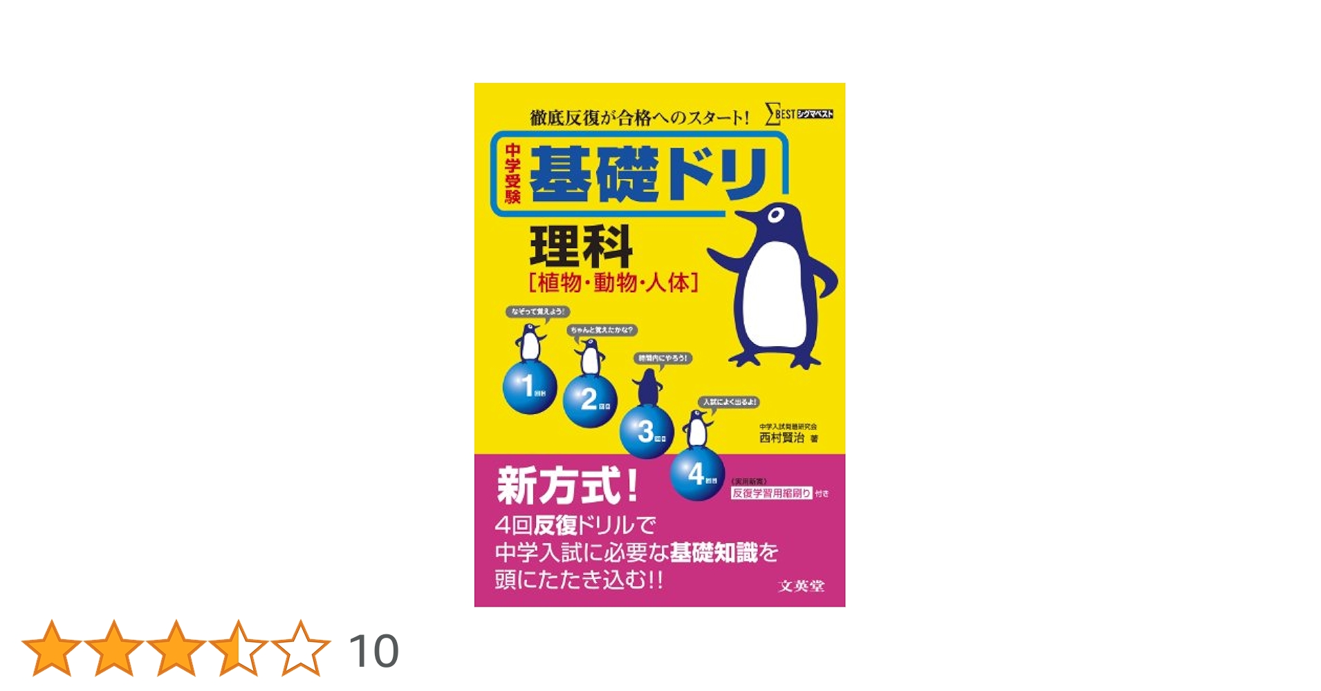 【難関中学受験用『知力の背骨』メンバー限定】 理科 特訓教材全12か月分セット 難関中学受験用『知力の背骨』メンバー限定】 理科 特訓教材全12か月