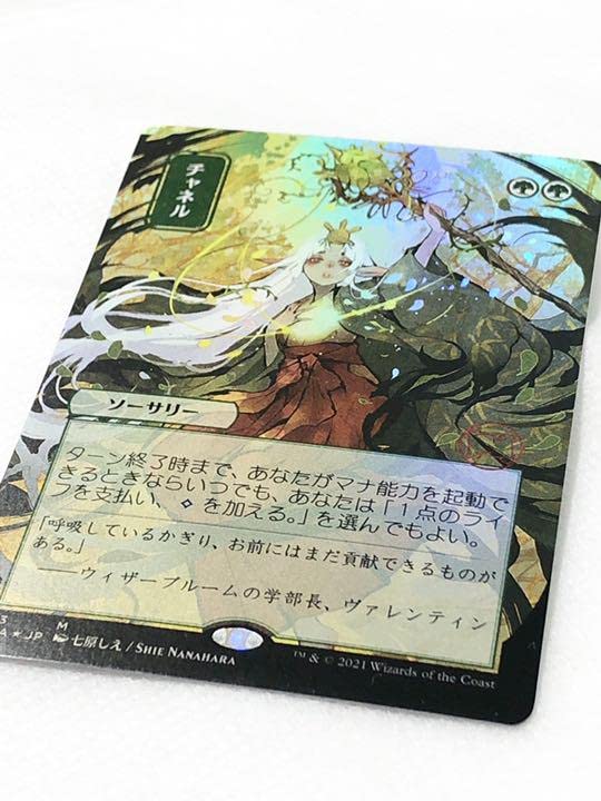 Amazon.co.jp: マジックザギャザリング JP NM チャネル コレクター