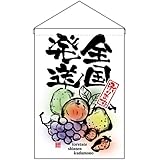 吊下旗 全国発送承ります toretate shin