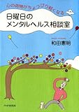 心の荷物がちょっぴり軽くなる 日曜日のメンタルヘルス相談室