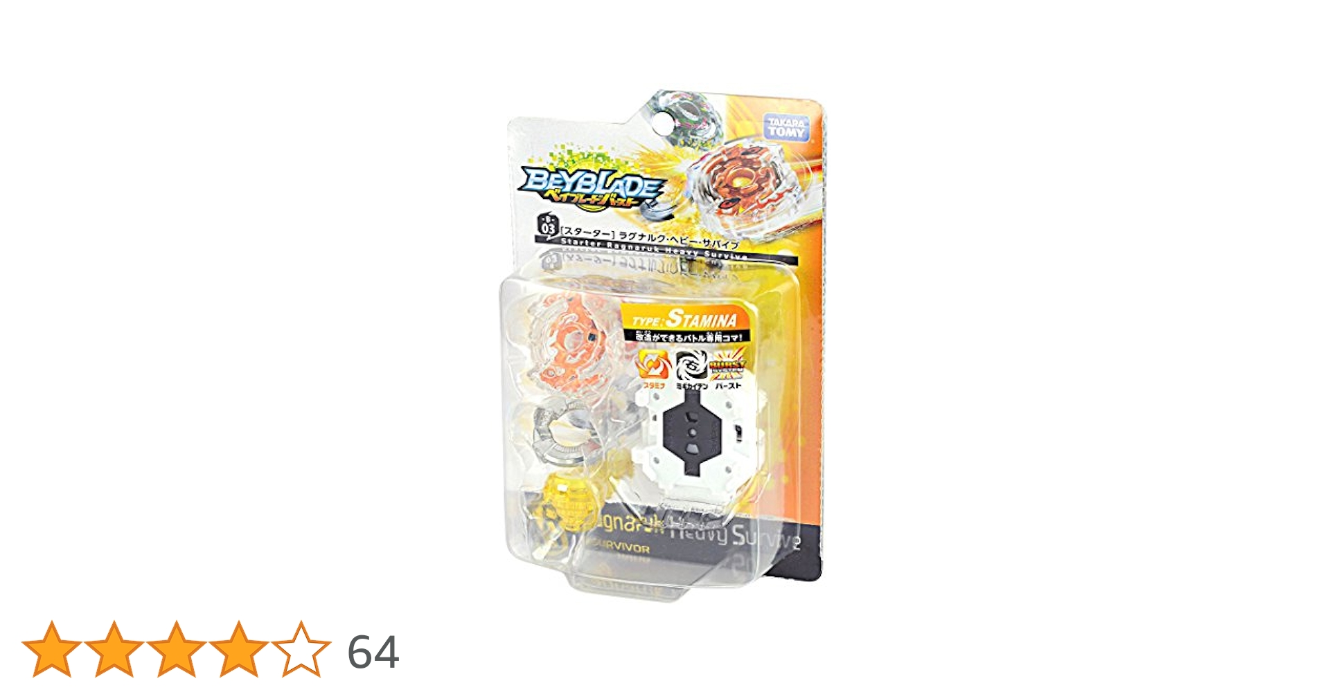 ベイブレードバースト　ラグナルク・ヘビー・サバイブ Amazon.co.jp: ベイブレード バースト B-03 スターター