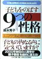 子どもの性格は親がつくる (1973年) 子どもの性格は親がつくる (1973年)