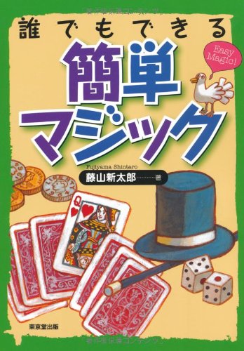 無料電子書籍 おすすめ 誰でもできる簡単マジック バイ