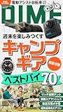 DIME (ダイム) 2026年 6.5月号 [雑誌]