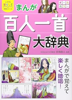 Amazon.co.jp: 学研まんが日本の歴史 (11) : 田中 正雄: Japanese Books