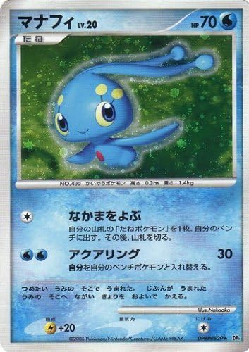 Amazon Co Jp マナフィlv ポケモンカードゲーム Dp1 時空の創造 Dpbp 529 ホビー 通販 Amazon Co Jp マナフィlv ポケモンカードゲーム Dp1 時空の創造 Dpbp 529 ホビー 通販