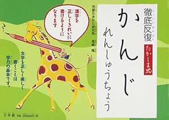 Tankobon Hardcover Takashima thorough iterative formula feel practice butterfly (2005) ISBN: 4098374935 [Japanese Import] Book