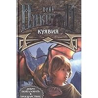 Куявия 5699019324 Book Cover
