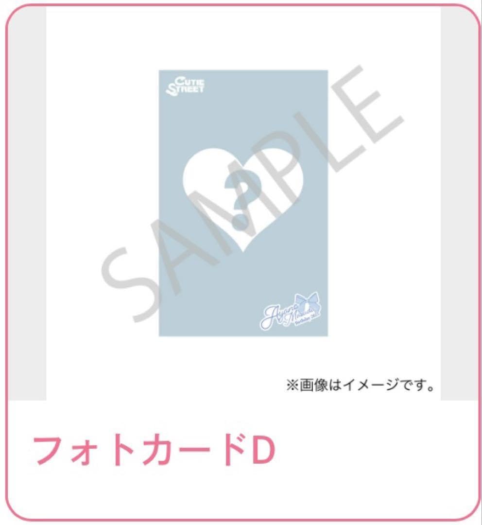 Amazon.co.jp: 増田彩乃 生誕 すきくじ H賞 4点セット フォト
