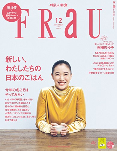 FRaU(フラウ) 2016年 12 月号