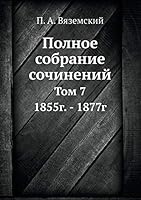Полное собрание сочинений: Том 7. 1855г. - 1877г 5518028350 Book Cover