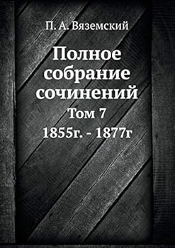 Полное собрание сочинений: Том 7. 1855г. - 1877г