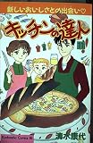 キッチンの達人 11 (Be・Love KC 833)
