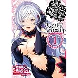 ダンジョンに出会いを求めるのは間違っているだろうか ファミリアクロニクル episodeフレイヤ 1巻 (デジタル版ガンガンコミックスUP!)