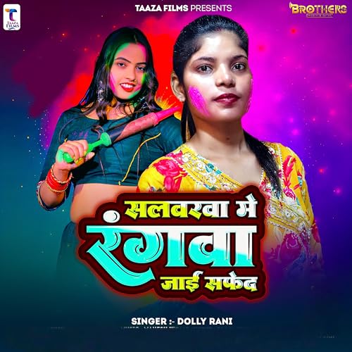 Doly Rani Amazon.com: Salwarwa Me Rangwa Jaai Safed : Dolly Rani: Digital Music