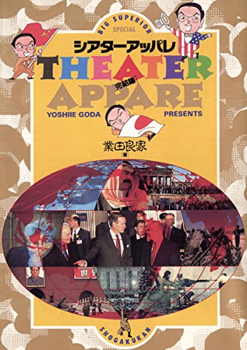 シアター アッパレ 完