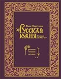 piskunov calculus pdf  Russkaja kuhnja. Glavnoe za 500 let. Recepty, tehniki, istorija