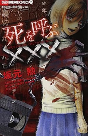 Amazon.co.jp: 本当は怖い日本の童謡 (ちゃおコミックス) : 今井康絵: 本