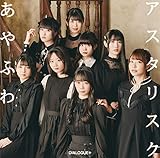 あやふわアスタリスク