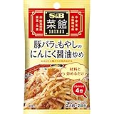 S&B 菜館シーズニング 豚バラともや�