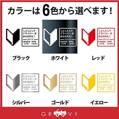 Amazon 初心者マーク ドラクエ 風 Rpg 戦闘画面 ステッカー ドライバー 乗ってます かわいい おしゃれ 車 ブランド アウトドア シール おもしろ グッズ 1227 ブラック ステッカー デカール 車 バイク