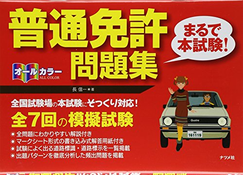 経験者が語る 飛び込み 一発で免許を取りに行った体験談 In奈良 びんぼー木工房 あーるす With Diy