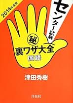 【中古】 センター試験（秘）裏ワザ大全 英語　２００３年度版/洋泉社/津田秀樹 中古】 センター試験（秘）裏ワザ大全 英語 2003年度版/洋泉