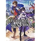 Unnamed Memory IV　白紙よりもう一度 (電撃の新文芸)