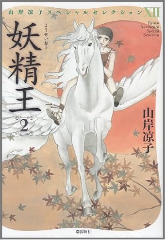 Page 7/22 | 「山岸凉子」の本・マンガ【新作・新刊順】 | ダ