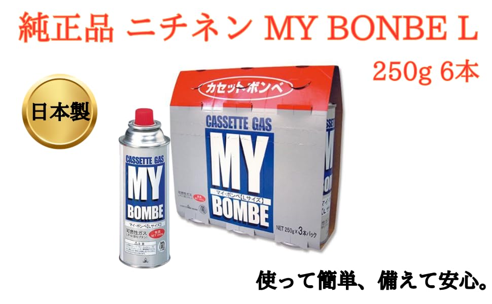 Amazon | ニチネン カセットガス マイボンベ L 250g 6本 防災