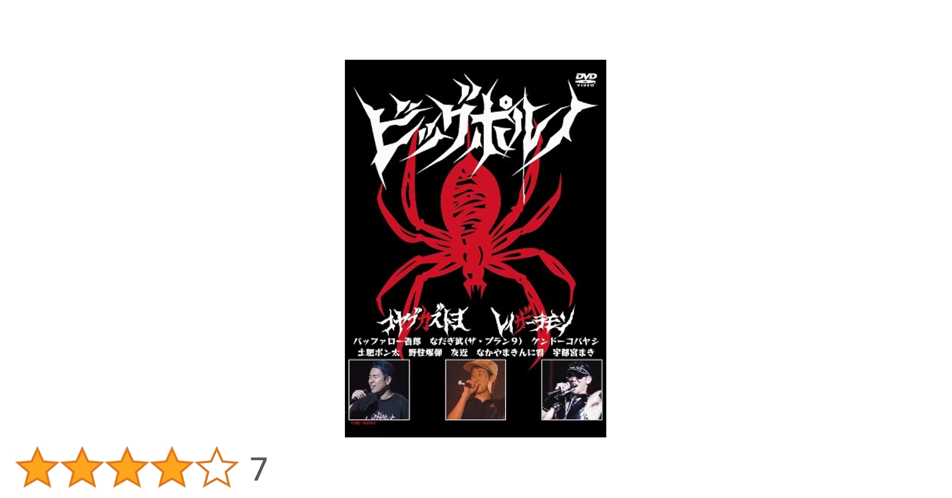 Amazon.co.jp: 小籔千豊・レイザーラモン ビッグポルノ [DVD