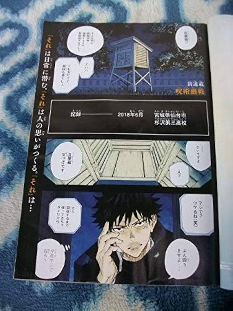 呪術廻戦 ジャンプ新連載号 週刊少年ジャンプ 呪術廻戦 新連載 - メルカリ