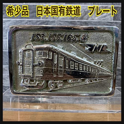名古屋局電車 検修記念 旧鉄道省鷹取工場 プレート 1976年 国有鉄道 国鉄
