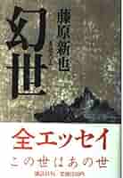 影刻に触れるとき 藤原新也　視覚障害　用美社 幻世 | 藤原 新也 |本 | 通販 | Amazon