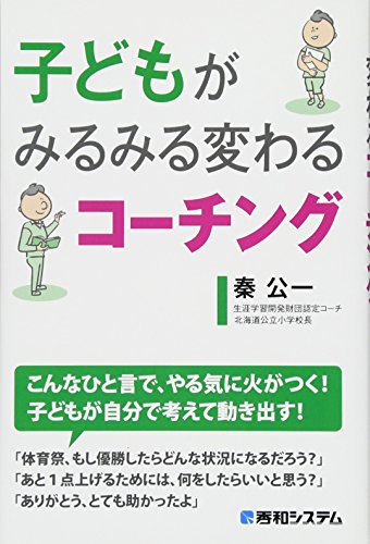 楽天 無料電子書籍 子どもがみるみる変わるコーチング バイ