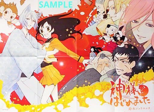 リバーシブルBIGポスター　神様はじめました　 鈴木ジュリエッタ　新品未使用 Amazon.co.jp: リバーシブルBIGポスター 神様はじめました 鈴木