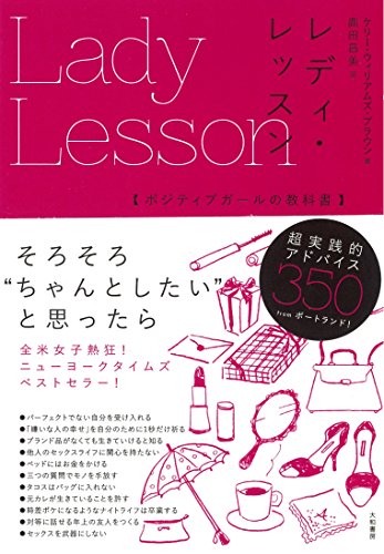 楽天 無料電子書籍 レディ・レッスン~ポジティブガールの教科書~ バイ