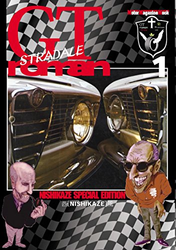 Amazon Com Gt Roman Stradale 1 Motor Magazine Mook Japanese Edition Ebook Nishikaze Kindle Store