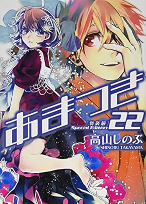 Amazon.co.jp: あまつき (10) (IDコミックス ZERO-SUMコミックス