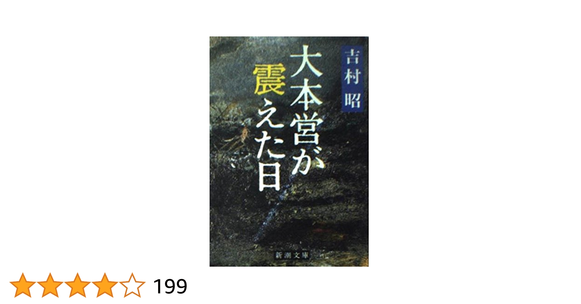 地震学 下巻/古今書院/ソ-ン・レイ（単行本） 中古】地震学 下巻/古今書院/ソ-ン・レイ（単行本）