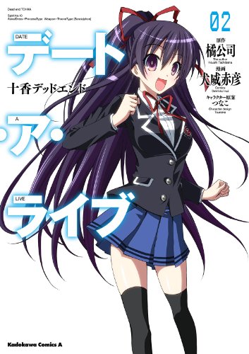 デート・ア・ライブ