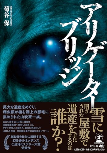 アリゲーターブリッジ