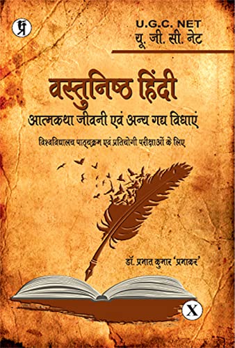 Vastunishth Hindi Atmakatha, Sansmaran Evam Jeevani (Hindi Edition) Vastunishth Hindi Atmakatha, Sansmaran Evam Jeevani (Hindi Edition)