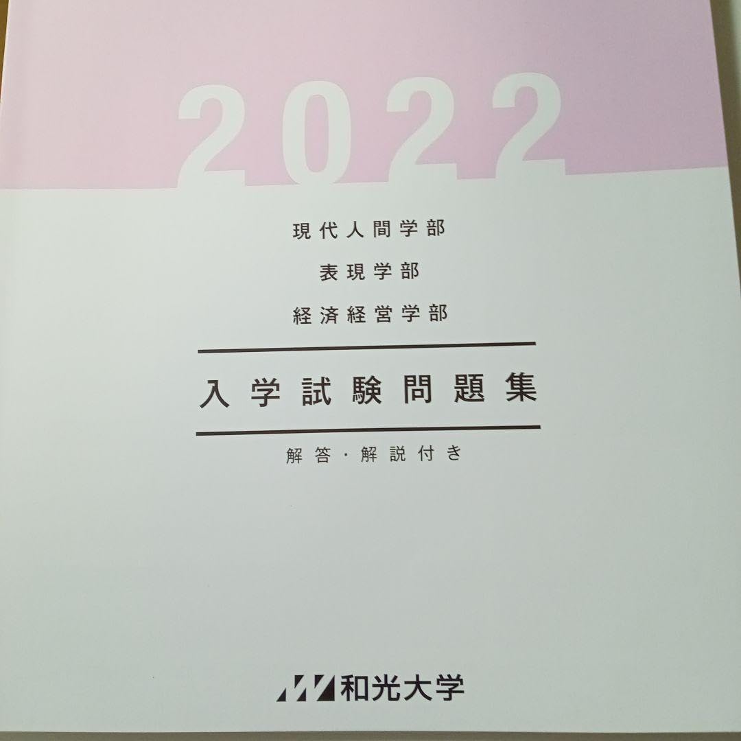 和歌山大学   13年分過去問題集 / 赤本 和歌山大学｜「赤本」の教学社 大学過去問題集