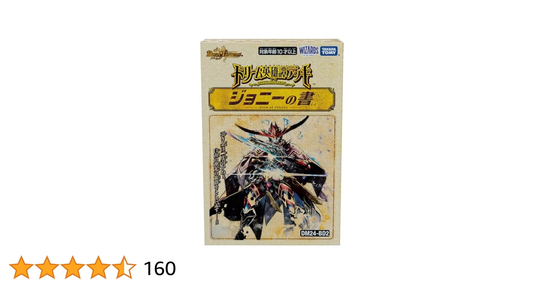 Amazon.co.jp: デュエル・マスターズ TCG DM24-BD2 ドリーム英雄