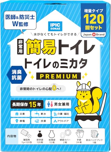 非常用トイレ 簡易トイレ トイレのミカタ 120回分 15年保存 凝固剤 消臭 抗菌 医師・防災士推奨 防災トイレ セット アウトドア 災害 備蓄 IPIC SONAE