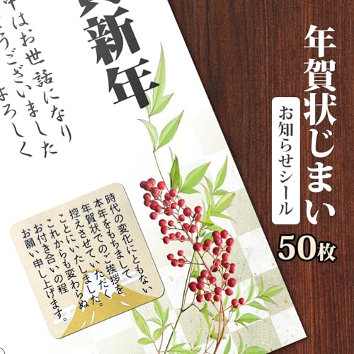 年賀状じまいお知らせシール