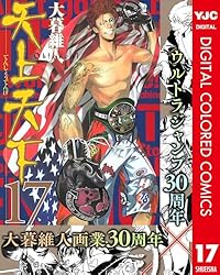 天上天下 15巻21巻22巻ドレスアップクリアカバー　 大暮維人 天上天下 15巻21巻22巻ドレスアップクリアカバー 大暮維人